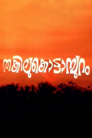 Poster Thakilu Kottampuram (1981)