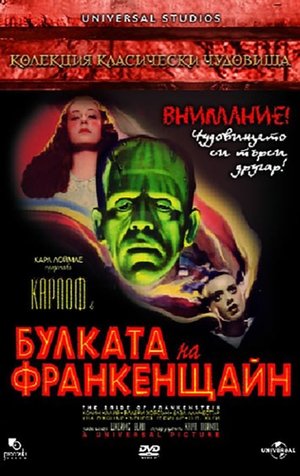 Poster Булката на Франкенщайн 1935