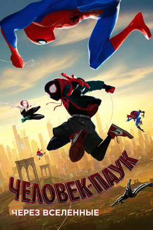 poster Spider-Man: Into the Spider-Verse