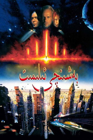 poster The Fifth Element