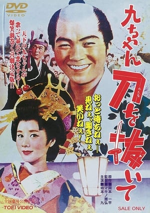 Poster Kyu-chan, Draw Your Sword (1963)