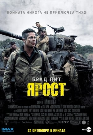 Ярост (2014)