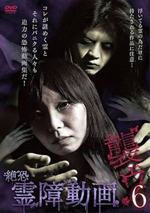 Póster oficial de la película Terrifying Spirit Disturbance Video: Attack 6