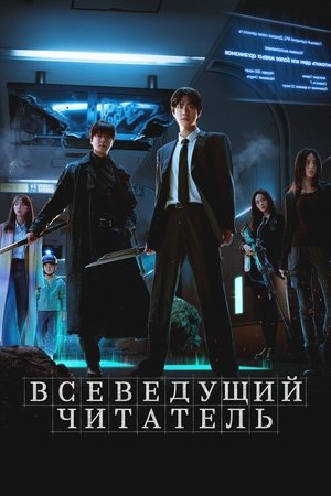Image Всеведущий читатель