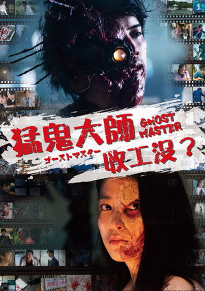 Ghost Master 17