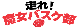 Equipo de campeonas — Logos 2