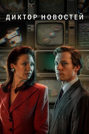 Image Диктор новостей