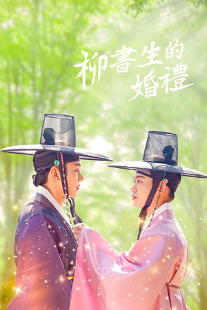 Nobleman Ryu's Wedding 13