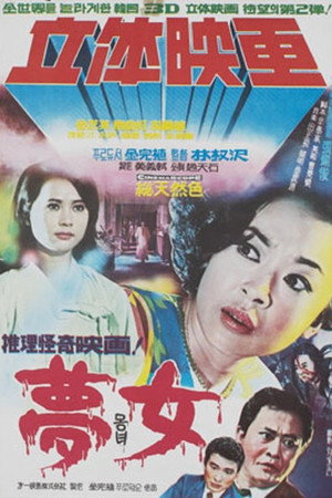 Lady in Dream 4