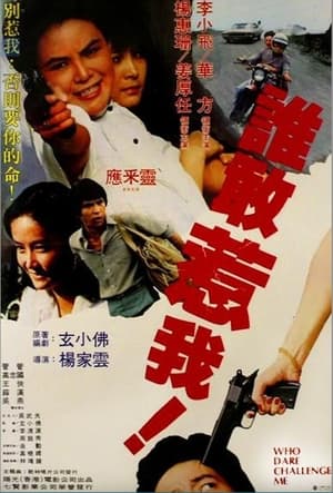 Poster Who Dare Challenge Me (1981)