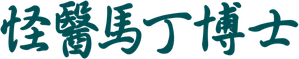 Doc Martin — Logos 6
