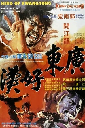 Poster Hero of Kwantung (1974)