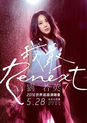 Nonton film 刘若英“我敢Renex”世界巡回演唱会 05/28 台北站 (2016) terbaru sub indo