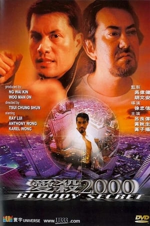 Poster 愛殺2000 2000