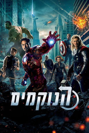poster The Avengers
