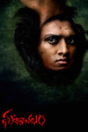 Ghatikachalam 12