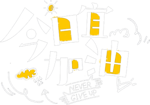 Never Give Up — Logos 4