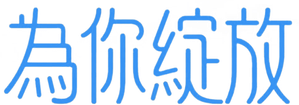 Blueming — Logos 6