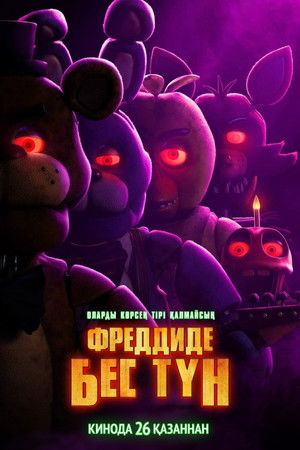 poster Five Nights at Freddy's