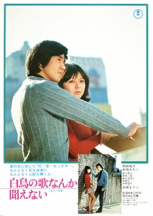 Poster Hakuchô no uta nanka kikoenai (1972)
