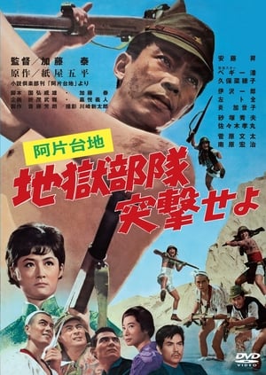 Poster Opium Plateau: Hell Squad, Charge! 1966