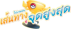 Pokémon: Path to the Peak — Logos 6