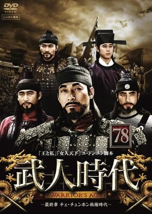 Poster 무인시대 2003