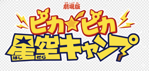 Camp Pikachu — Logos 2