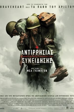 Poster Αντιρρησίας Συνείδησης 2016