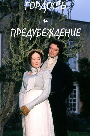 Pride and Prejudice 77