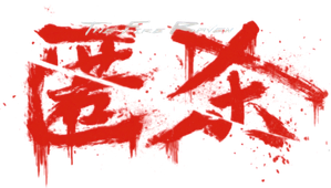 The Fire Raven — Logos 1