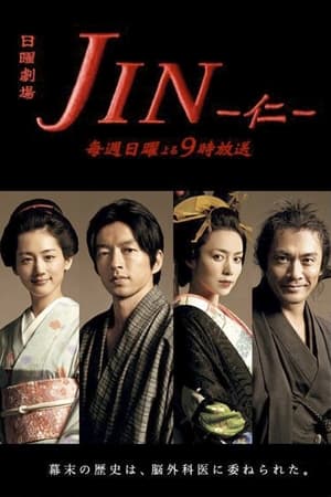 Poster JIN - 仁 - 2009