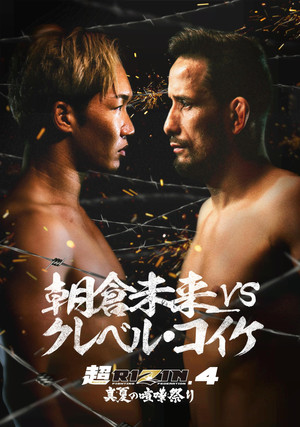 Super RIZIN 4 11
