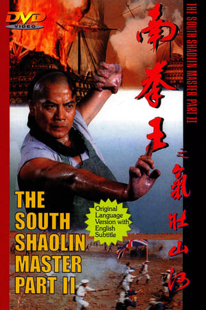 Poster The South Shaolin Master Part II (1994)