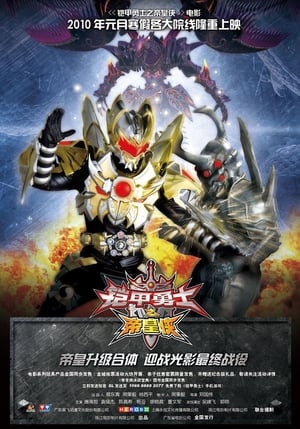 Poster Armor Hero Emperor (2010)
