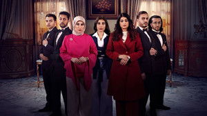 مسلسل بنات العم