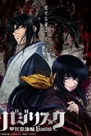 Poster Basilisk Basilisk: The Ouka Ninja Scrolls Episodio 23 2018