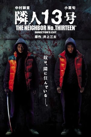 Poster 隣人13号 2005