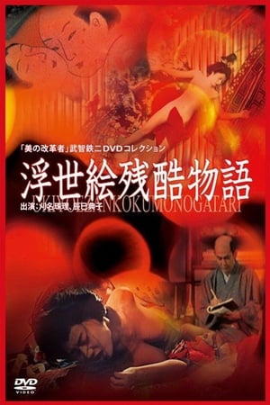 Poster Ukiyoe Cruel Story (1968)