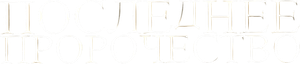 The Garden — Logos 1