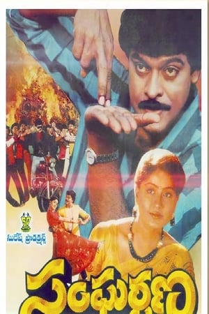 Poster Sangarshana (1983)