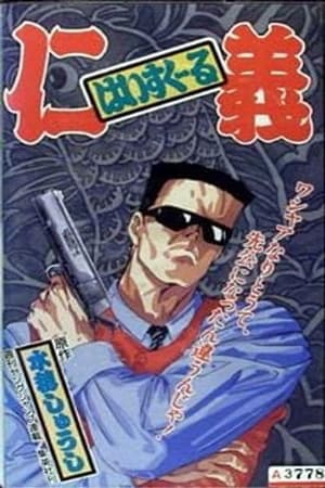 Poster High School Jingi (1992)