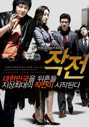 The Scam 12