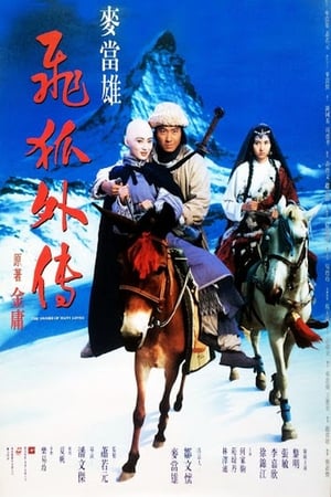 Poster 飛狐外傳 1993