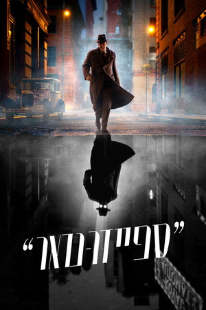 Image ספיידר-נואר