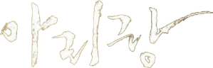 Arirang