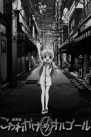 Image Kowarekake no Orgel