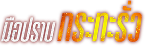 My Undercover Chef — Logos 2