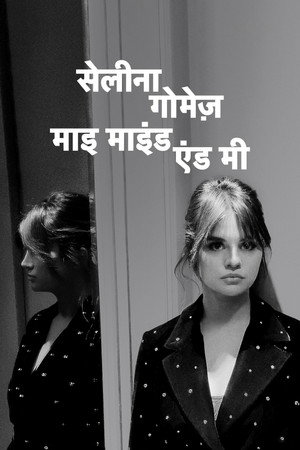 poster Selena Gomez: My Mind & Me