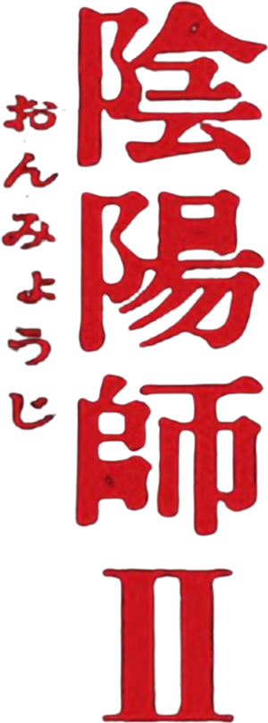陰陽師II — Logos 1